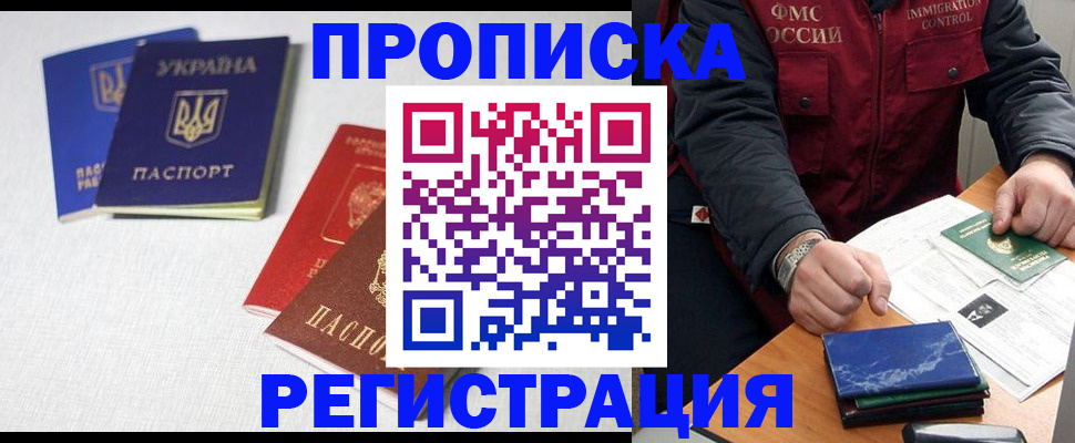 прописка ребенка в Кыштыме